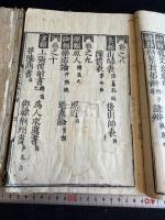 諸儒箋解古文真宝後集 魁本大字諸儒箋解古文真宝後集