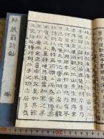 陸放翁詩鈔