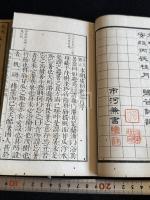 奇文観止本朝虞初新誌