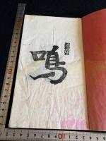 江湖風月集