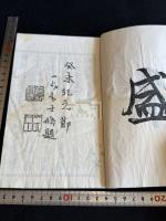 江湖風月集