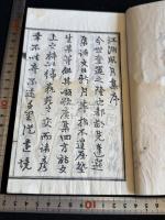 江湖風月集