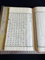 柳橋新誌 初二編