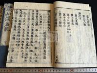 続和漢名数