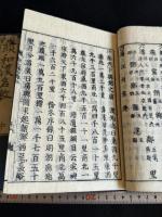 続和漢名数