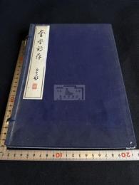 奎堂詩存