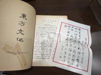 海外甲骨録遺