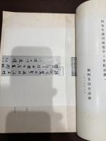 饒宗頤教授南遊贈別論文集
