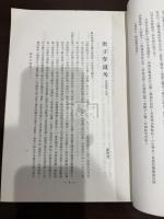 饒宗頤教授南遊贈別論文集