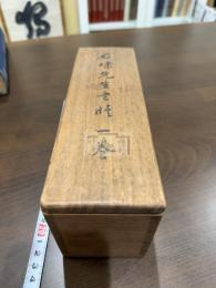石埭先生書牘