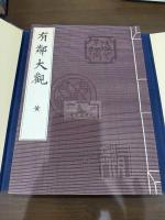 有鄰大観 黄