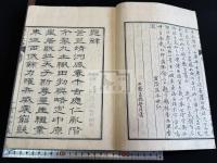 近古史談