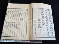 近古史談