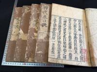 神代口訣 神代巻口訣