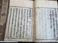 神代口訣 神代巻口訣