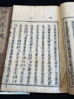 神代口訣 神代巻口訣