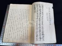日支論談 台湾之件 牡丹社事件