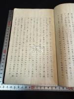 日支論談 台湾之件 牡丹社事件