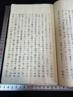 日支論談 台湾之件 牡丹社事件