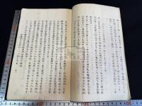 日支論談 台湾之件 牡丹社事件