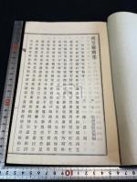 西篁薤露集