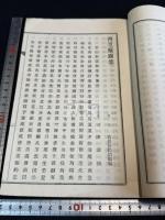 西篁薤露集