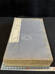 孟子纂疏