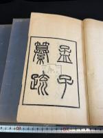 孟子纂疏