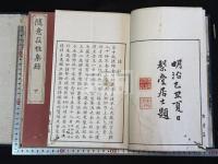 随意荘雅集録