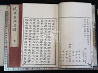 随意荘雅集録