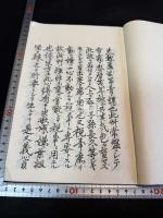 五明流藜蘆秘図 藜盧分躰之図