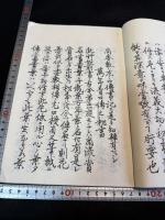 五明流藜蘆秘図 藜盧分躰之図