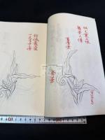 五明流藜蘆秘図 藜盧分躰之図