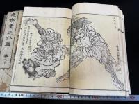 暁斎画談 外篇