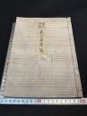 義士真筆写 瑞光什書義士真筆写