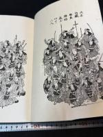 義士真筆写 瑞光什書義士真筆写