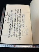 義士真筆写 瑞光什書義士真筆写