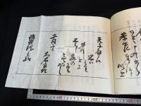 義士真筆写 瑞光什書義士真筆写