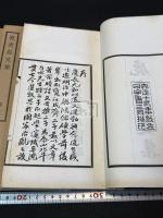 鹿友荘文集