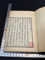 孝経鄭註三種 翻雕知不足齋本 尾張名古屋東壁堂蔵版畧目録