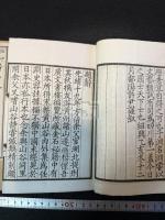黄山谷全集 仿宋印本 黄山谷内集 黄山谷外集 黄山谷別集