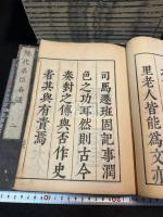 歴代名臣奏議 三十一巻