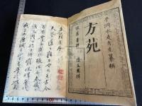 方苑