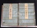 伊勢物語改成 新註絵入