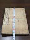 戊辰以来新刻書目便覧