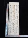 白氏新樂府斷簡 傳楠木正行筆
