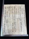 口伝聞書切紙断簡