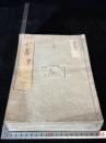 七書 道春點