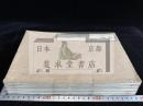 尚書 十三卷 清家正本