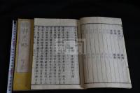 大美聨邦志畧, 2巻 2冊揃